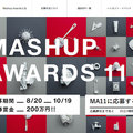 Mashup Awards 11 表彰式に行ってきました。 #MA11