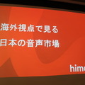 「音声とメディアと音声広告の未来」急成長する米国の音声広告市場 Voicy、Radiotalk、シマラヤ、ロボットスタート、オトナル登壇レポート