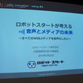 「音声とメディアと音声広告の未来」急成長する米国の音声広告市場 Voicy、Radiotalk、シマラヤ、ロボットスタート、オトナル登壇レポート