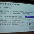 「音声とメディアと音声広告の未来」急成長する米国の音声広告市場 Voicy、Radiotalk、シマラヤ、ロボットスタート、オトナル登壇レポート