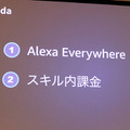 【速報】「Voice UI Show」がスタート、AmazonのAlexaエヴァンジェリストがスキル内課金を紹介