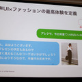Alexaスキル ZOZOの「コーデ相談」はこうして企画・開発・リリースされた　「Voice UI Show」で5つのステップを紹介