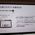 Alexaスキル ZOZOの「コーデ相談」はこうして企画・開発・リリースされた　「Voice UI Show」で5つのステップを紹介