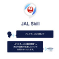JALがAmazon Alexaスキルをリリースした理由　スキル開発期間はわずか1.5ヶ月「Voice UI Show」基調講演