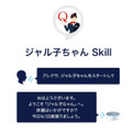 JALがAmazon Alexaスキルをリリースした理由　スキル開発期間はわずか1.5ヶ月「Voice UI Show」基調講演