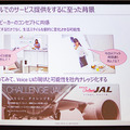 JALがAmazon Alexaスキルをリリースした理由　スキル開発期間はわずか1.5ヶ月「Voice UI Show」基調講演