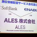 位置情報の誤差1.4センチ！ソフトバンクがRTK-GNSS技術で高精度測位サービスを11月に開始　ヤンマー、鹿島、SBドライブと連携