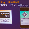 Alexaスキルのビジネス活用とマネタイズ本格化へ　Amazon Payで音声コマースを加速するAmazon「Voice UI Show」で講演