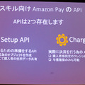 Alexaスキルのビジネス活用とマネタイズ本格化へ　Amazon Payで音声コマースを加速するAmazon「Voice UI Show」で講演