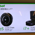 アイロボット、ルンバを月額使用できる「ロボスマ」を導入　ルンバ世帯普及率は5%を突破、ブラーバ新モデルも市場投入へ