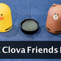 LINEが「Clova Friends Dock」がほぼ半額で買えるお得な割引キャンペーンを開催。6月4日より