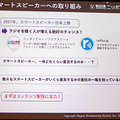 ラジオ局はスマートスピーカーとどう向き合うべきか　急伸する米国音声広告市場の動向　ニッポン放送が「Voice UI Show」で講演