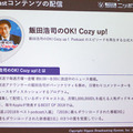 ラジオ局はスマートスピーカーとどう向き合うべきか　急伸する米国音声広告市場の動向　ニッポン放送が「Voice UI Show」で講演