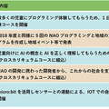 長野県大町市が「ICT学習推進事業」を展開 案内ロボット、障害物を避ける自動走行、AI教育、IoT体験コースなどプログラミング教育
