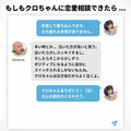 クロちゃんの音声で相談に乗ってくれる法人向けの音声AIチャットボットサービスの提供を秋頃に開始