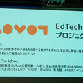 家族型ロボット「LOVOT」を情操教育に活用する「EdTech プロジェクト」を発表！発売に向けて30億円の資金調達も