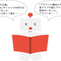 家庭用ロボットが子育て応援「まかせて！BOCCO」ユカイ工学と東京ガスが発表！お留守番中の読み聞かせ、生活リズムをサポート