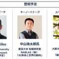 シンギュラリティ大学のコンテスト&無料講演イベント参加受付開始!AIの未来、生命の本質など