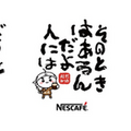 書家・詩人「相田みつを」がAI(エーアイ)になって原宿に？ネスレ「AIだみつをカフェ」ってなに!?