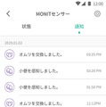 おむつ交換のタイミングをスマホに通知してくれる「MONIT」(モニット)、空気のモニタリングもできる育児応援IoT機器