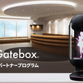 Gatebox「俺の嫁」をビジネスの現場へ　LINE「Clova」やスキルとの連携で逢妻ヒカリの機能拡充も発表