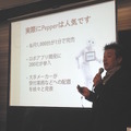 「30分でわかる！ Pepper（ペッパー）のすべて～分解写真で見る仕組みと機能～」に行ってきました。