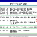 研究者が起業する価値とは ライフロボティクスを創業・売却した尹氏が講演