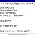 研究者が起業する価値とは　ライフロボティクスを創業・売却した尹氏が講演