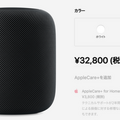 Siriを搭載したアップルのスマートスピーカー日本版「HomePod(ホームポッド)」今夏発売