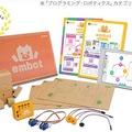 ダンボールロボット「embot」2周年記念の大規模アップデート＆リニューアル！公式プログラミングコンテストも開催へ