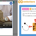 ダンボールロボット「embot」2周年記念の大規模アップデート＆リニューアル！公式プログラミングコンテストも開催へ