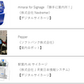 東京都「Tokyo Robot Collection」ってなに? ロボットは豊かな街作りに役立つのか? 東京で実証して世界へ発信！選定ロボットを発表