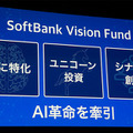 「SoftBank World 2019」開幕！孫正義氏が基調講演「早く目を覚ました方がいい」推論AIのある未来社会とそのポイント
