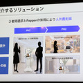 Pepperの会話機能はどう変わった? 会話力アップを活かせ！多言語＆通訳含めた3者会話も　「SoftBank World 2019」で紹介