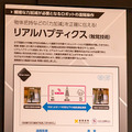 【5G時代の遠隔操作ロボット】リアルハプティクス・力触覚の操作体験を展示　SoftBank World 2019で