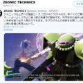 ガンダムの世界観と動くザクで楽しく学ぶSTEM教材バンダイ「ジオニックテクニクス」が奨学生を募集　新しい動画/画像も公開