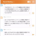AIが会話を聴き取って議事録を自動作成!高機能スマスピを使った「COET Record Meeting」をTISが正式発表、無料トライアルも