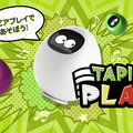 小学生でも簡単にプログラミングできる『TAPIA PLAY』の専用ロボット「TAPIA」(β版)を販売開始 STEM教育向け