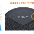 ソニーがバッテリー搭載の防水・防塵スマートスピーカー2機種を発売へ!Googleアシスタント対応版とAlexa対応版 迫力の重低音