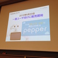 「PEPPERのビジネス利活用最新動向とその展望」に行ってきました。その１