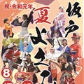 埼工大の自動運転バスが商店街の公道で実証実験へ！「坂戸・夏よさこい」祭りで8月17日に