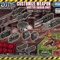 【速報】「ゾイドワイルド ZERO」初のプテラノドン種「スナイプテラ」や武器セットを発表！