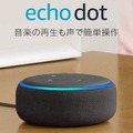 【8/18まで】Amazon Echoまとめ買いキャンペーン実施中、最大50%OFF！
