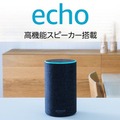 【8/18まで】Amazon Echoまとめ買いキャンペーン実施中、最大50%OFF！