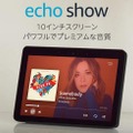 【8/18まで】Amazon Echoまとめ買いキャンペーン実施中、最大50%OFF！