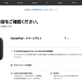 Apple HomePod が本日8月16日から日本で予約開始、もちろんロボスタ編集部も予約しました