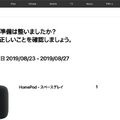Apple HomePod が本日8月16日から日本で予約開始、もちろんロボスタ編集部も予約しました