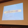 「PEPPERのビジネス利活用最新動向とその展望」に行ってきました。その１