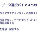AIと倫理 「AIは鉄腕アトムではなくエイリアンのよう・・」第2回 ABEJA コロキアム「AIとバイアス、その在り処」講演レポート