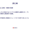 AIと倫理 「AIは鉄腕アトムではなくエイリアンのよう・・」第2回 ABEJA コロキアム「AIとバイアス、その在り処」講演レポート